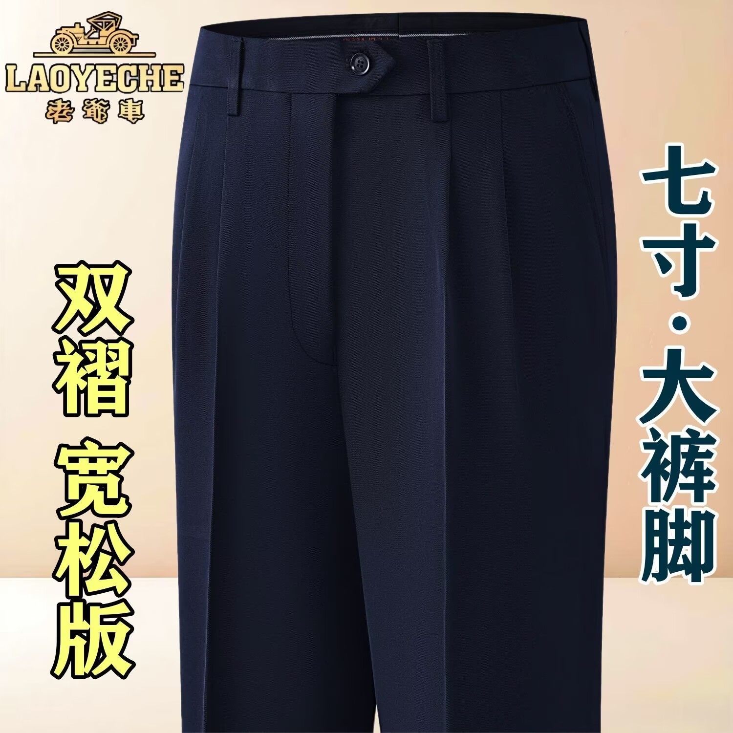老爷车双褶宽松版中老年大码直筒大裤脚西裤秋冬厚款免烫商务正装