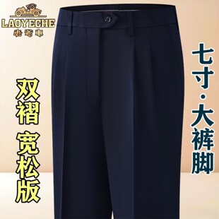 免烫商务正装 老爷车双褶宽松版 秋冬厚款 脚西裤 中老年大码 直筒大裤
