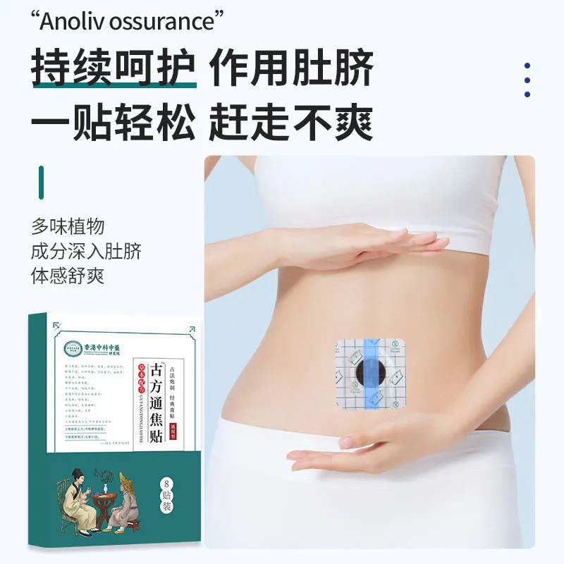 香港中科古法通焦贴中焦三焦艾灸温灸贴全调理其它按摩器材