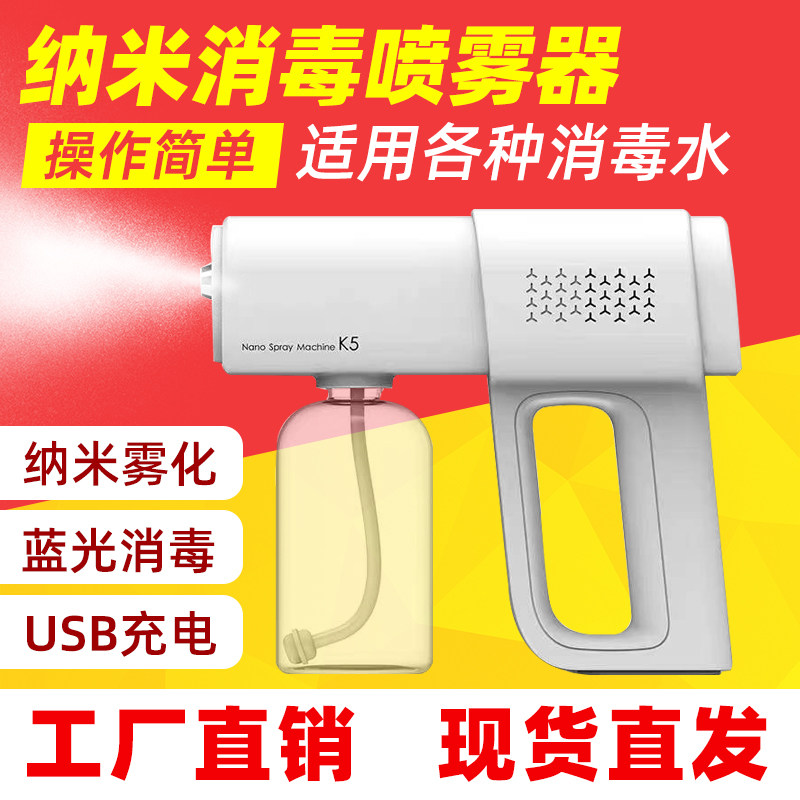 冠肺病毒K5喷雾雾化枪空瓶塑料瓶自动感应USB充电加湿器二氧化氯