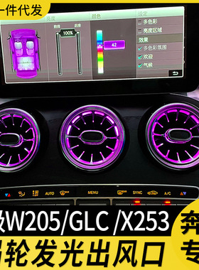 适用于奔驰发光涡轮出风口c200l氛围灯glc c260l w205空调气氛灯