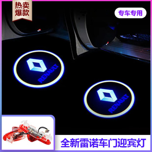 适用于雷诺迎宾灯科雷傲纬度塔利斯曼拉古娜梅甘娜改装车门投影灯