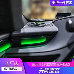 适用雷克萨斯氛围灯车内es300h es200升降音喇叭汽车气氛灯改装