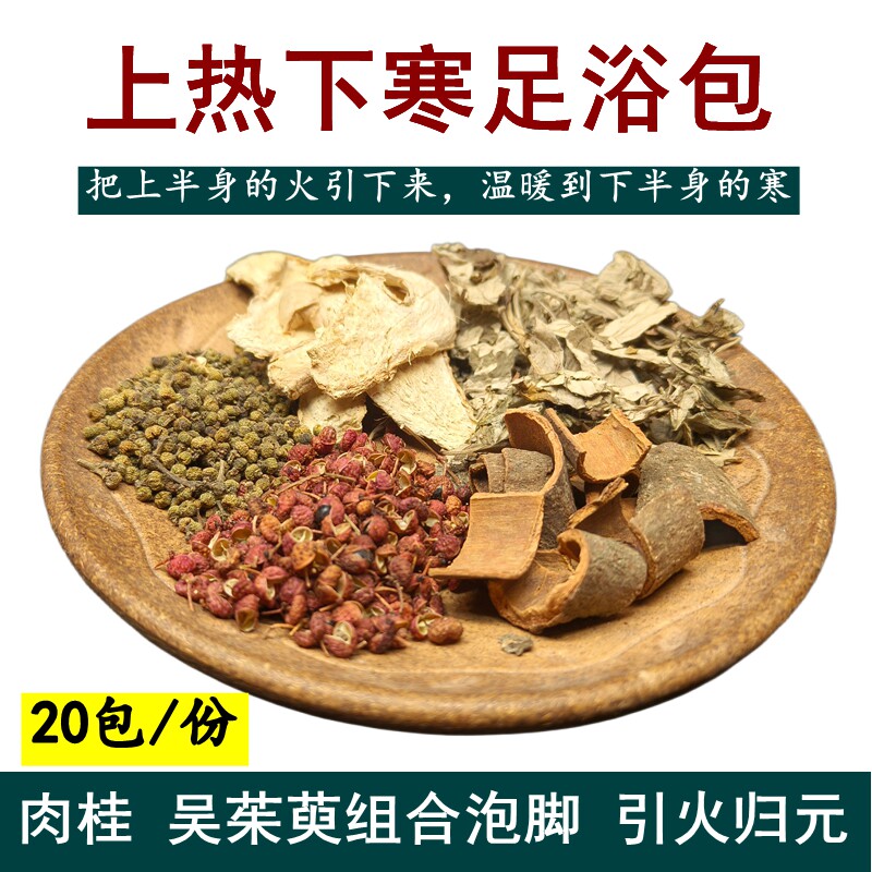上热下寒泡脚包艾叶姜片花椒去掉浴足剂