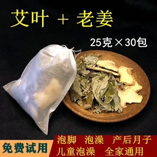 艾叶艾草生姜老姜泡脚包足浴包儿童泡澡产妇产后做月子泡脚泡澡包