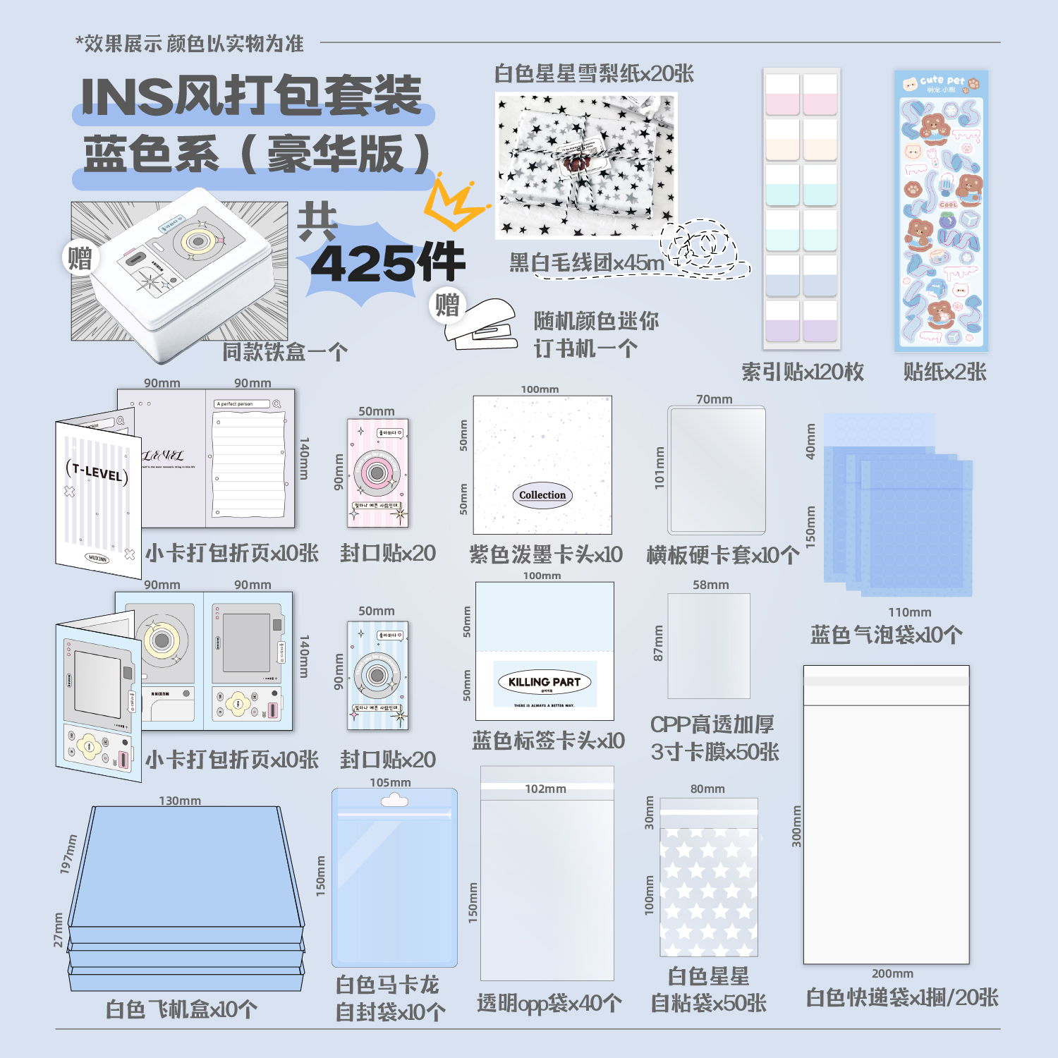 蓝色系 ins风小卡出卡打包材料套装全套含折页封口贴飞机盒包装袋