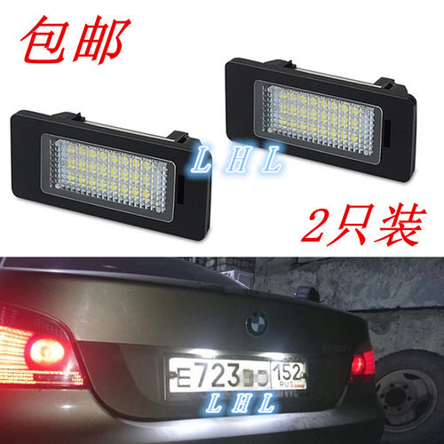 宝马E60 E70X5 E71X6 E82 E39 E90 E92 E93专车解码led后尾牌照灯