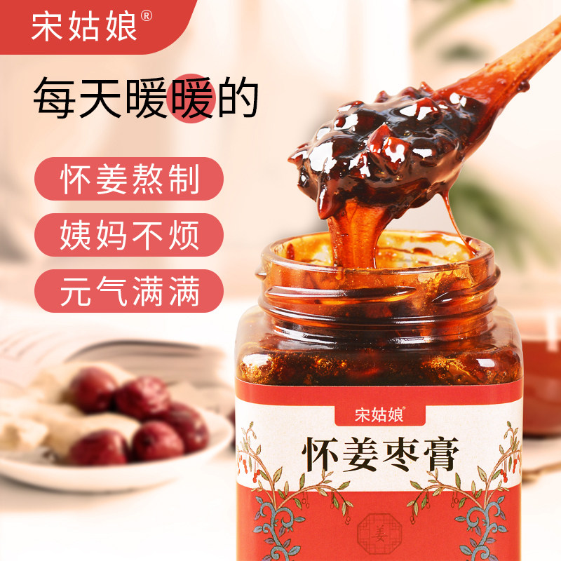 宋姑娘阿胶枸杞怀姜糖膏正品手工红糖姜枣茶大姨妈怀姜枣膏气血茶