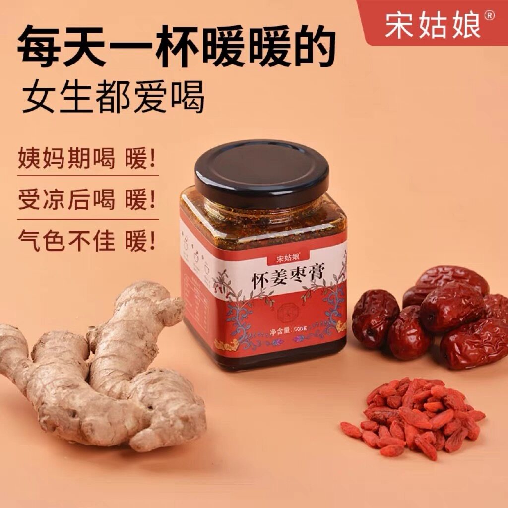 宋姑娘阿胶枸杞怀姜枣膏河南焦作怀姜糖膏手工生姜红糖姜枣茶500g