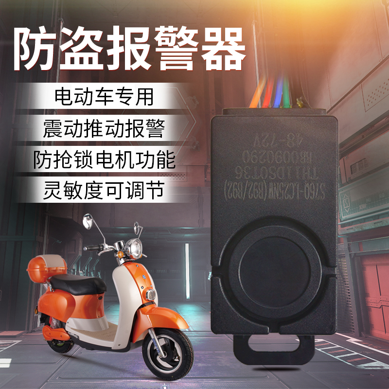 保镖电动瓶车防盗报警器48/60V电动自行车遥控启动防盗报警器包邮|msdalam kategori kereta elektrik/Fitting/kenderaan, kenderaan elektrik dan ruang peralatan, penggera kereta elektrik - dari Buy2taobao.com untuk memberikan perkhidmatan ejen Taobao profesional membeli