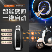 包邮保镖电动瓶车防盗报警器遥控48/60/72V遥控感应电摩一键启动