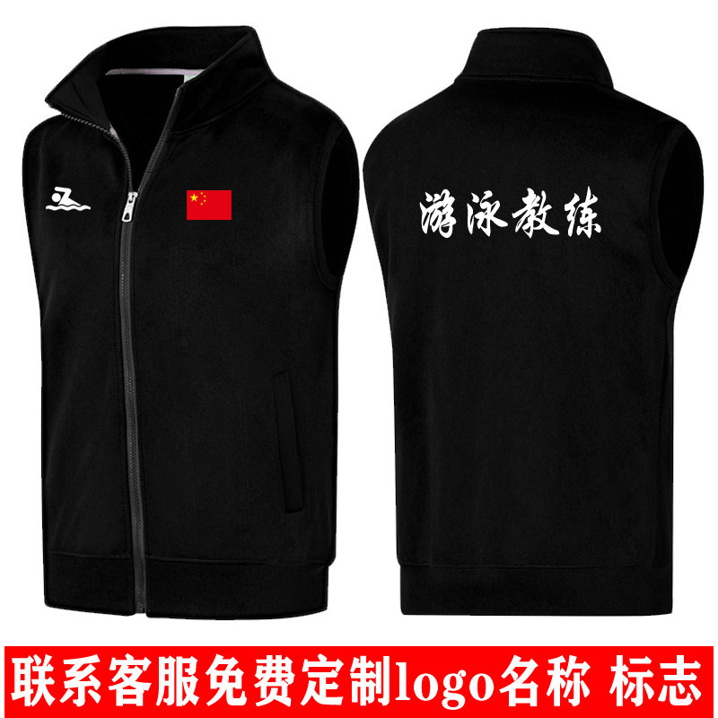 定制秋冬马甲加绒游泳教练工作服私人教练坎肩卫衣定制定做训练