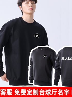 台球厅圆领卫衣定制LOGO桌球俱乐部员工作服定制团体服印字黑色