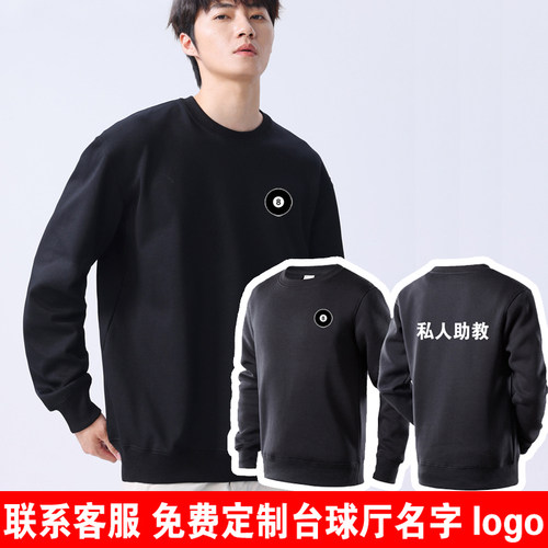 台球厅圆领卫衣桌球俱乐部员工服