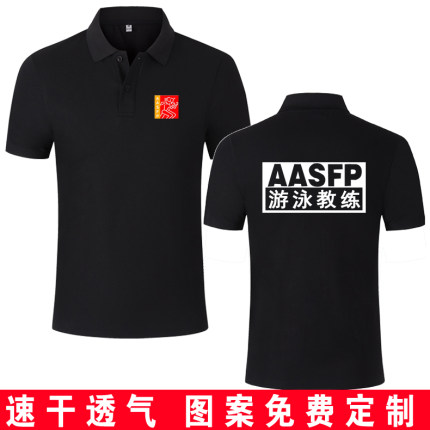 游泳教练工作服polo衫速干短袖T恤半袖带领广告衫定制图案夏男女