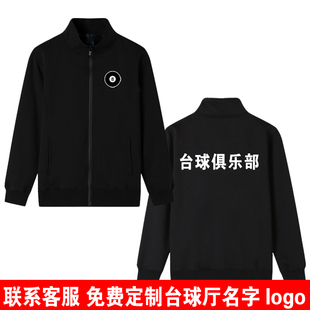 2025新款台球厅立领拉链工作服定制前台员工助教工装男女桌球室