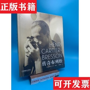【正版现货】传奇布列松[法]克莱蒙·舍卢中国摄影出版社