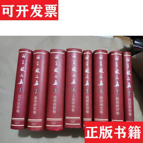 【正版现货】田子馥文集签赠本田子馥吉林人民出版社