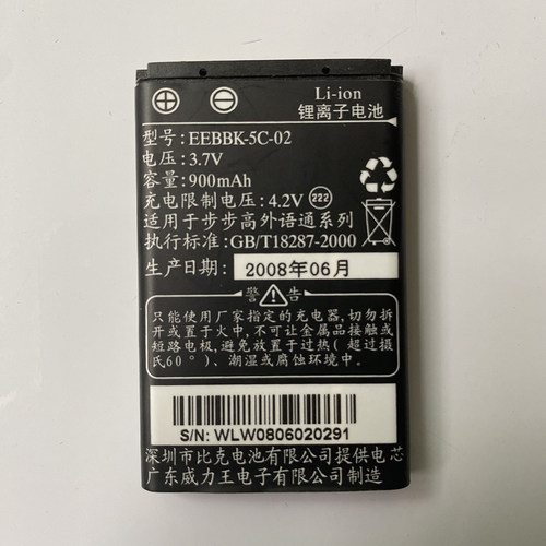 适用步步高外语通9388 9588 9688 E50 电池EEBBK-5C-02锂离子电池