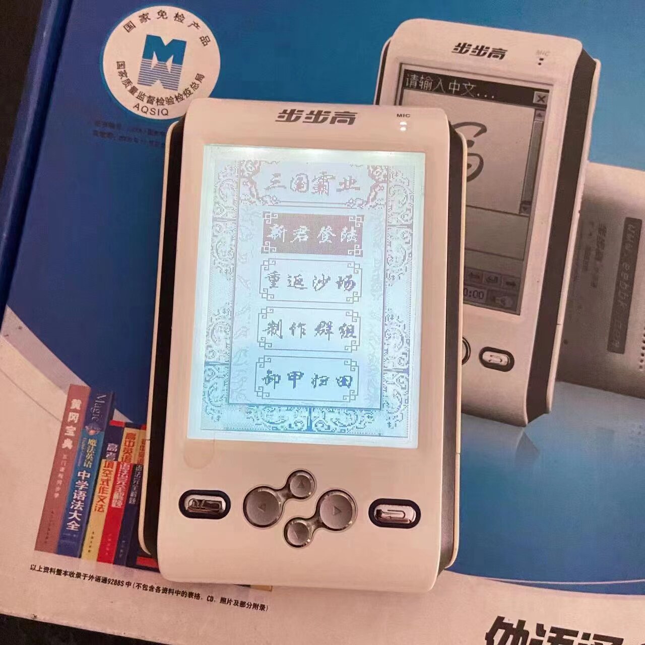 步步高9288S电子词典辞典学习机外语通 三国霸业雷霆战机怀旧游戏