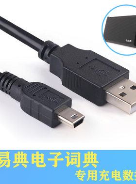 快易典电子词典 U6 GM529 FA329 SP819 A920 990S EH7 充电数据线