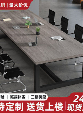 会议桌长桌简约现代会议室接待洽谈长条桌简易工作台办公桌椅组合