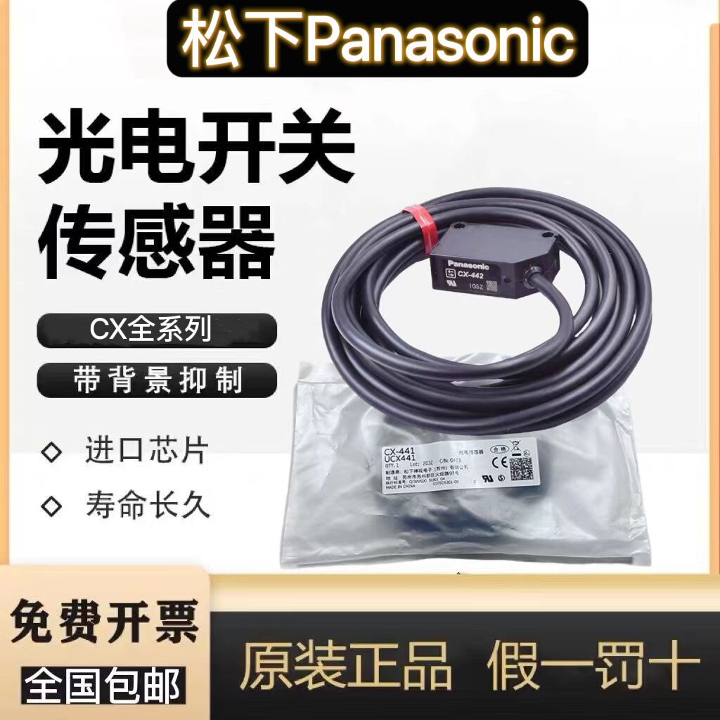 松下神视正品CX442/CX-441/CX-444/CX-411/CX-491/CX-421假一罚十属于什么档次？