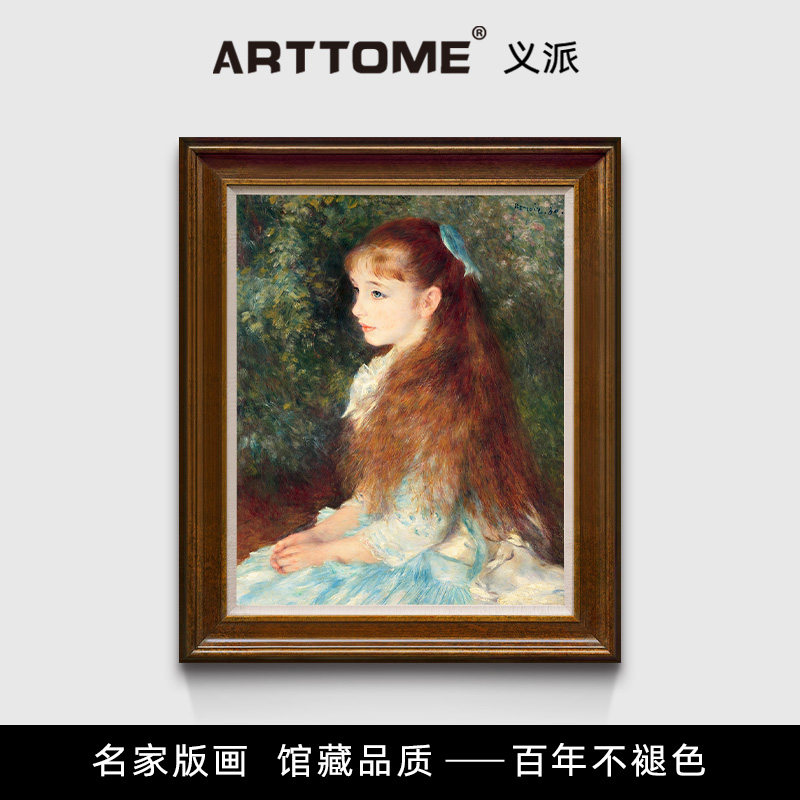 少女伊莲 雷诺阿 欧洲人物油画 美式欧式客厅玄关竖幅装饰画版画