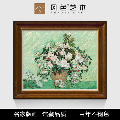 风色梵高玫瑰静物花卉油画卧室