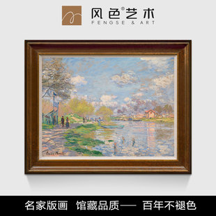 饰画版 玄关客厅餐厅挂画装 画 美式 风色塞纳河之春莫奈风景油画欧式