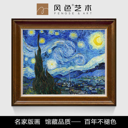 风色星空梵高抽象风景油画欧式美式玄关儿童房卧室挂画书房装饰画