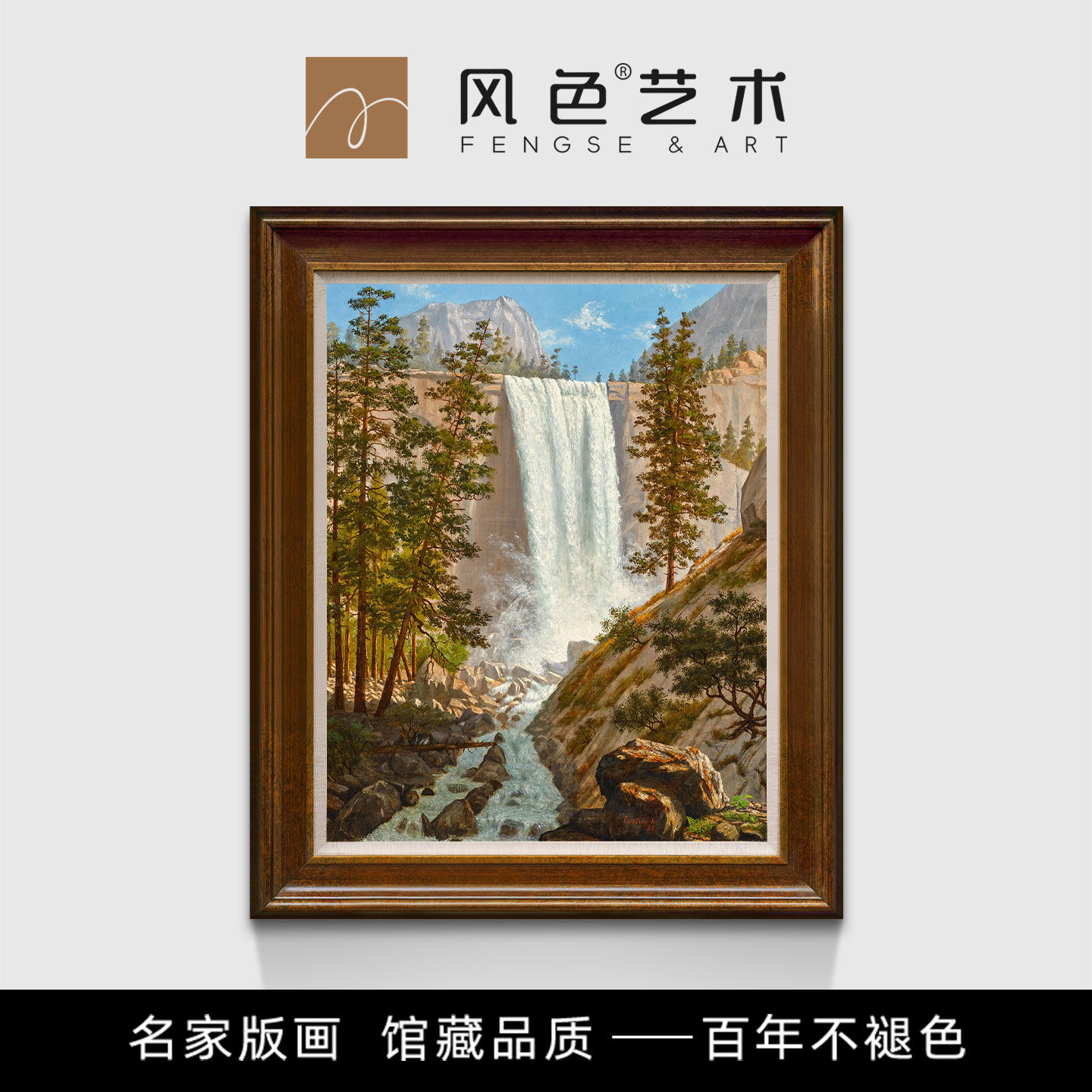 风色韦纳尔瀑布美式风景玄关油画客厅装饰画走廊挂画版画实木框