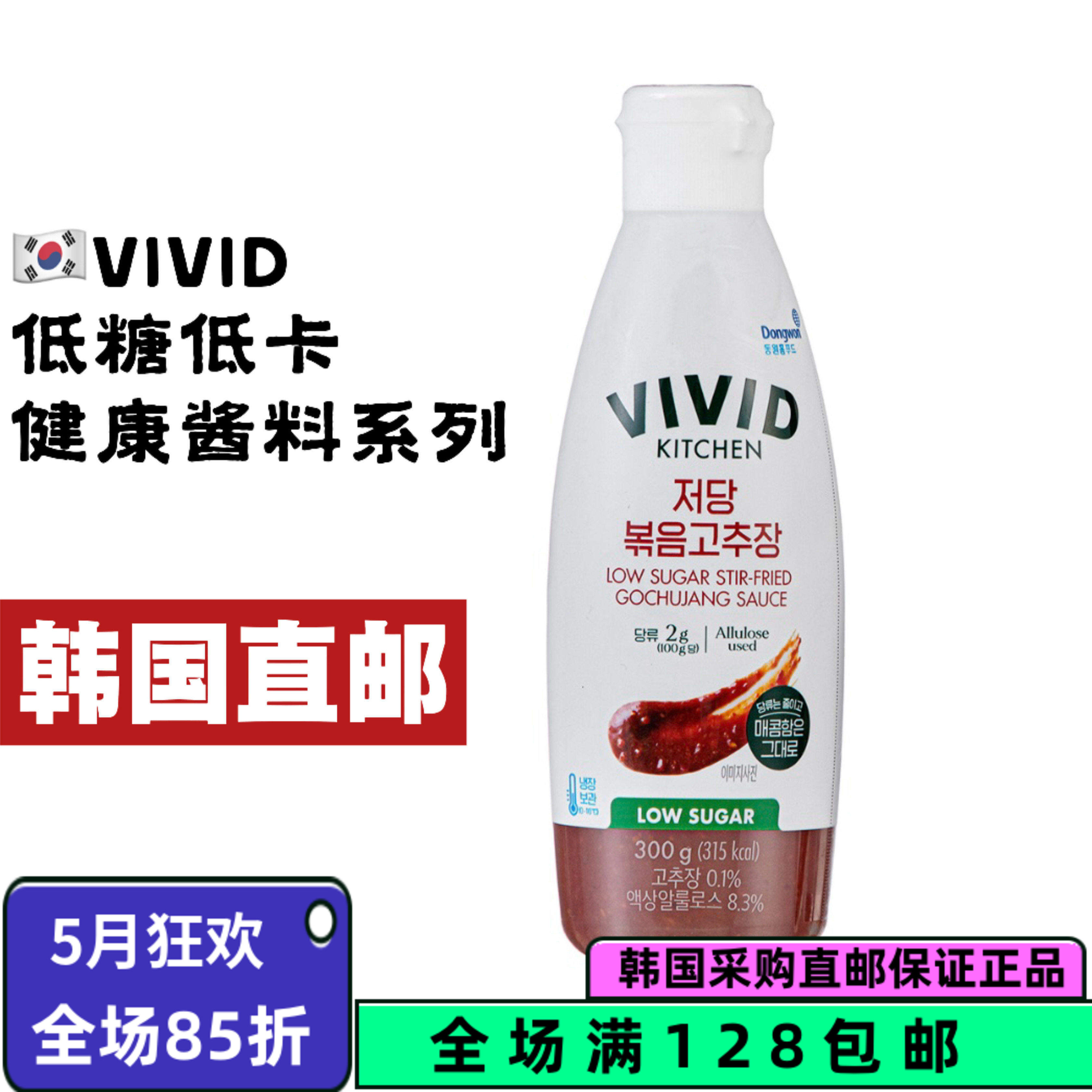 韩国直邮东远VIVID KITCHEN低卡低糖各种酱料减z期 超好吃