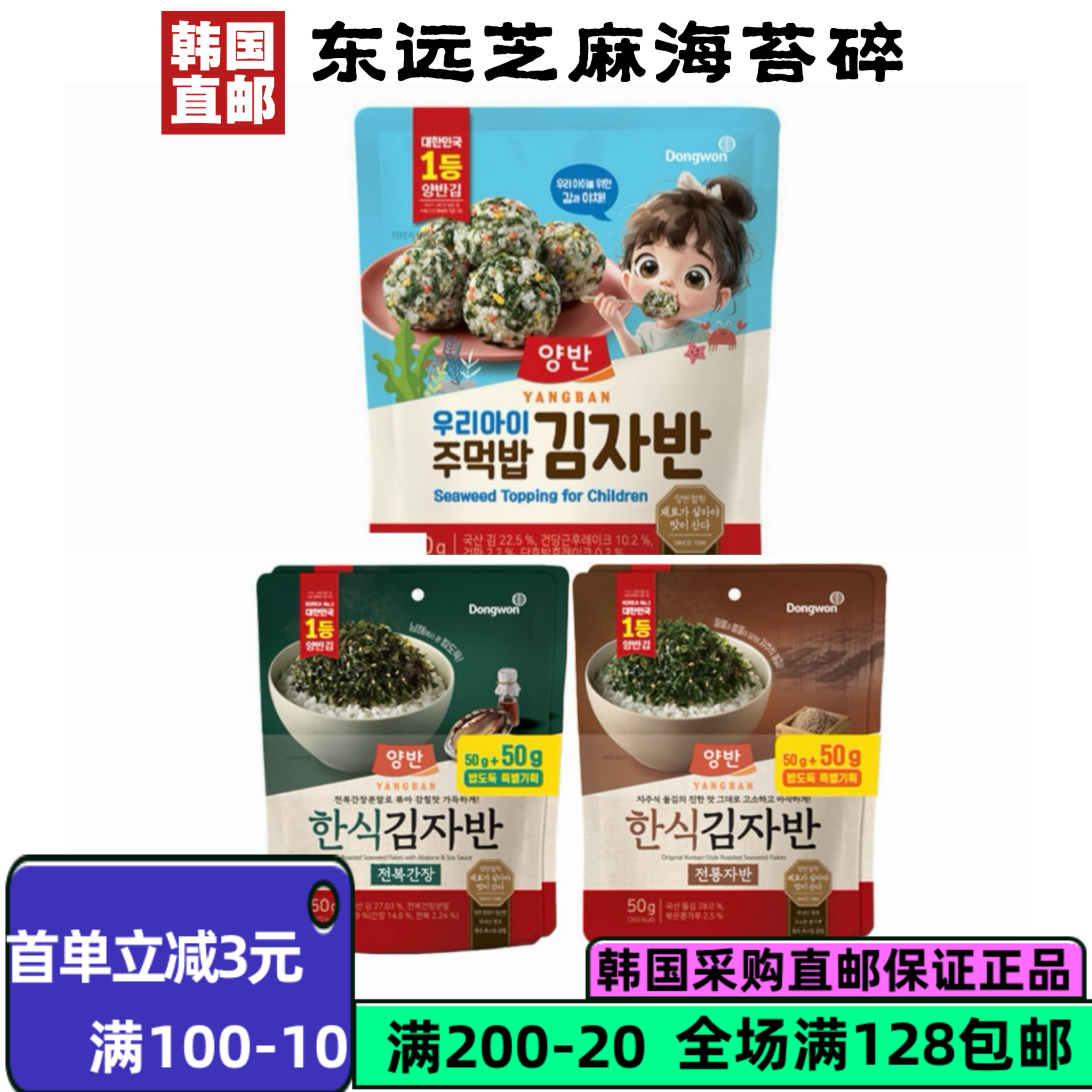 韩国直邮东远两半儿童蔬菜海苔碎紫菜拌饭零食营养美味30g/袋