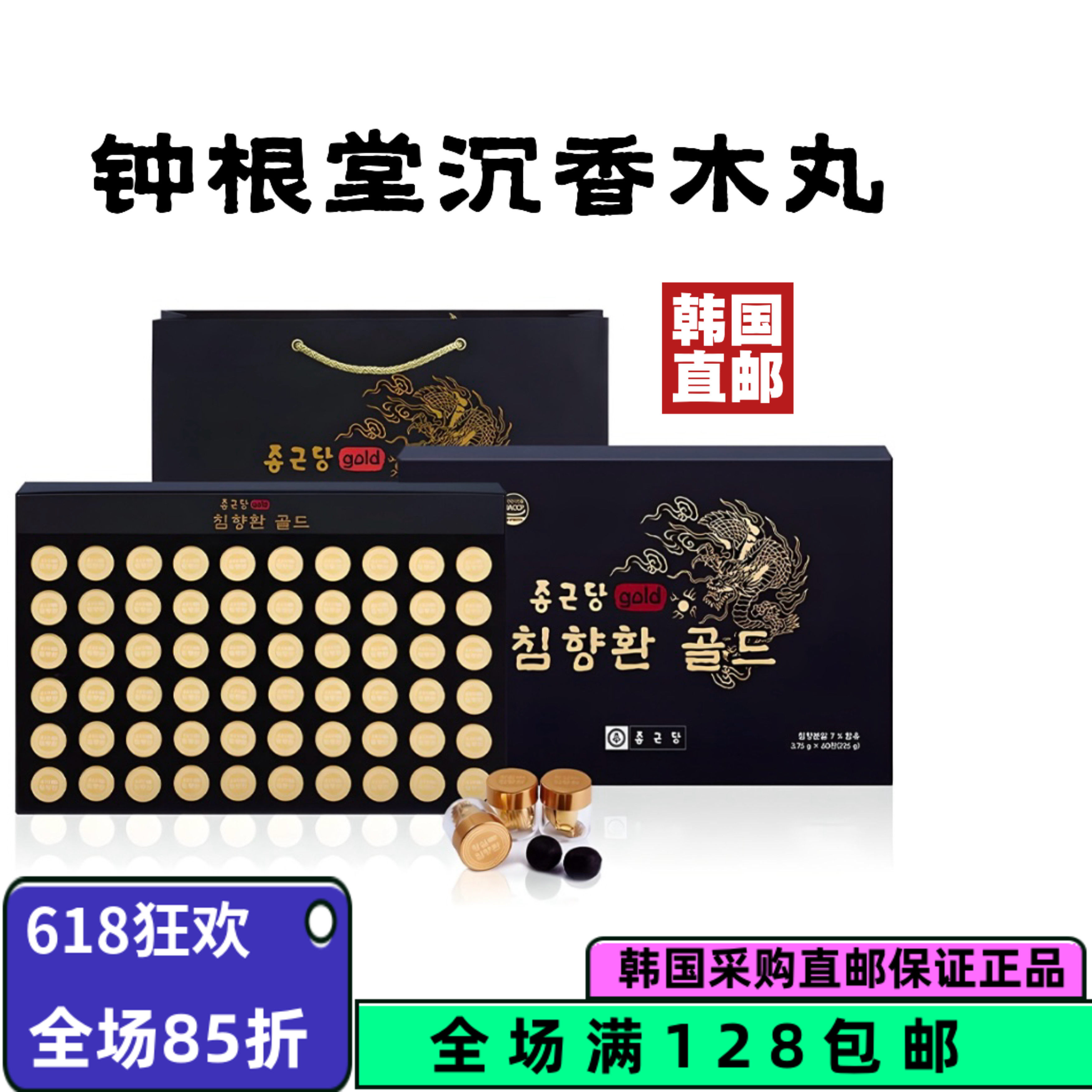 【韩国直邮】钟根堂清香丹帝王沉香木丸30粒红参当归营养保健丸
