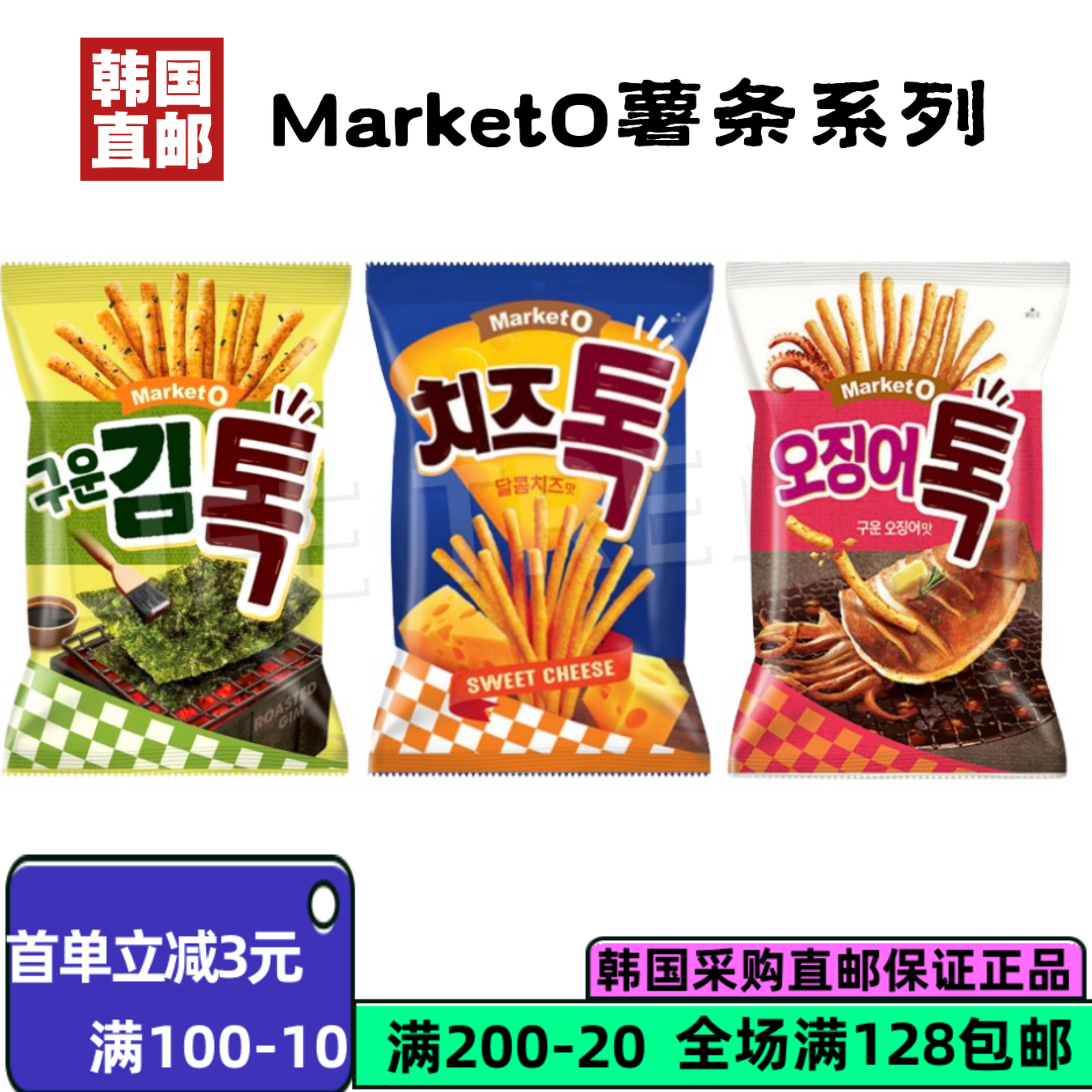 韩国直邮好丽友甜辣薯条70g