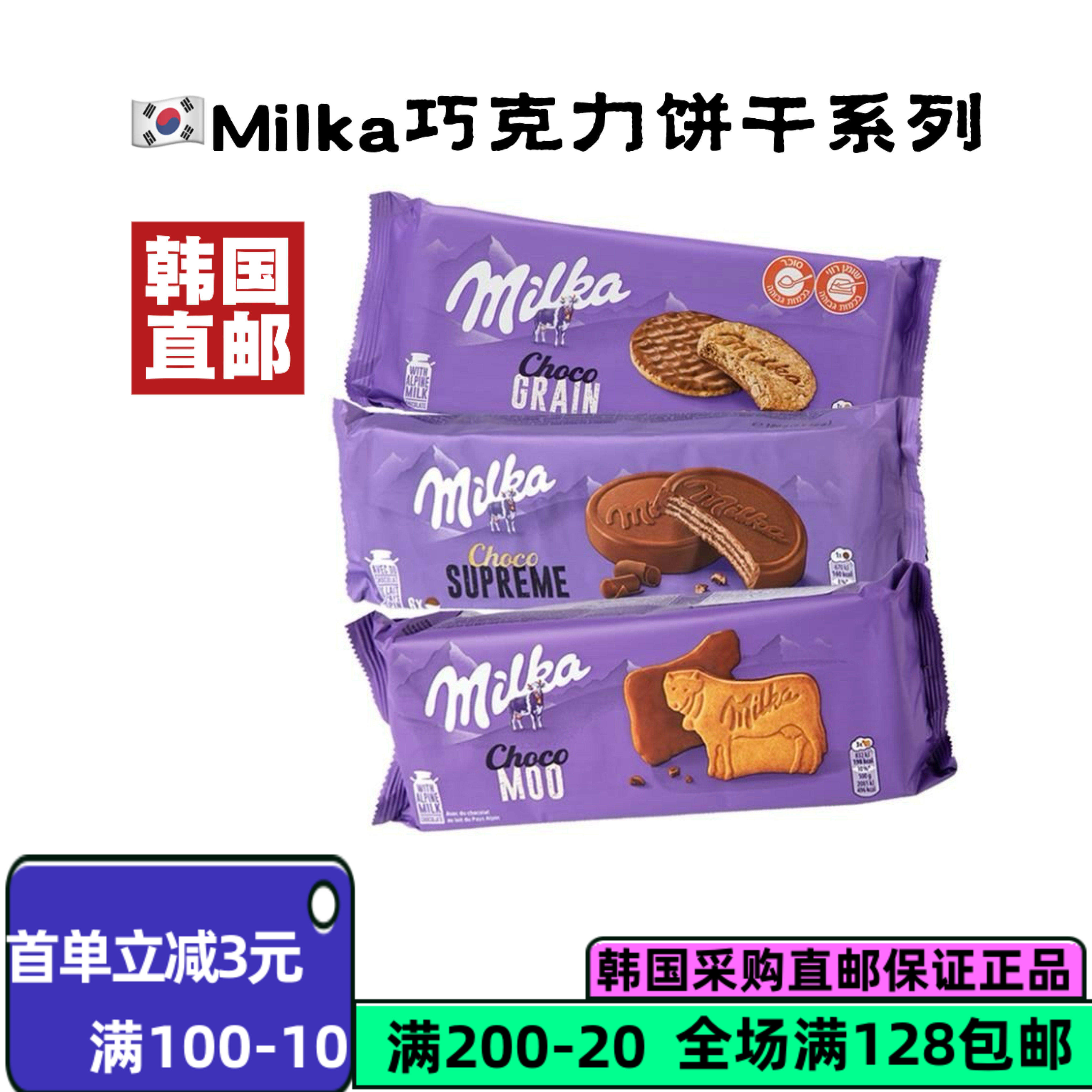 韩国直邮MILKA妙卡巧克力夹心饼干曲奇奥利奥气泡谷物巧克力饼干