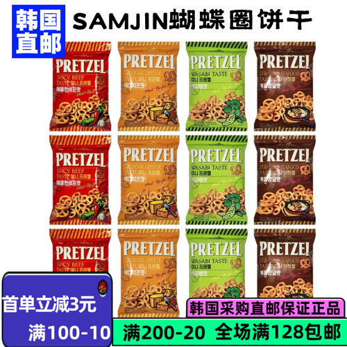 韩国直邮三进蝴蝶形酥脆饼干