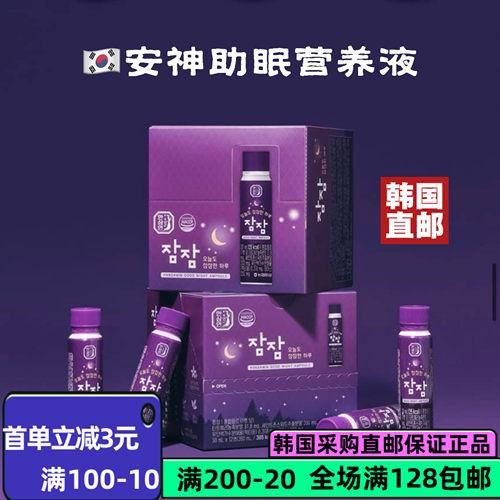人参安神助眠营养液GS/CU均有售