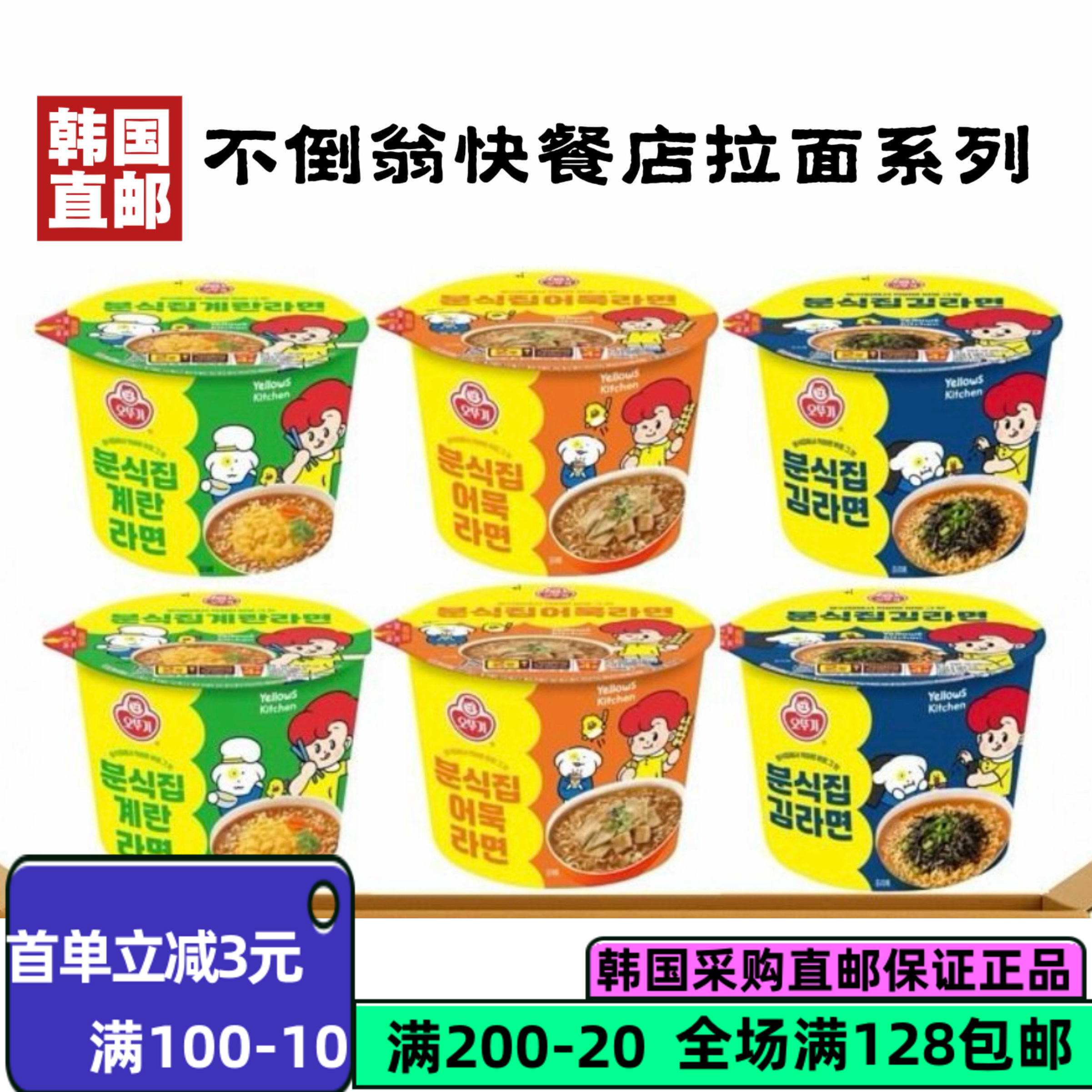 韩国直邮不倒翁鸡蛋拉面100g