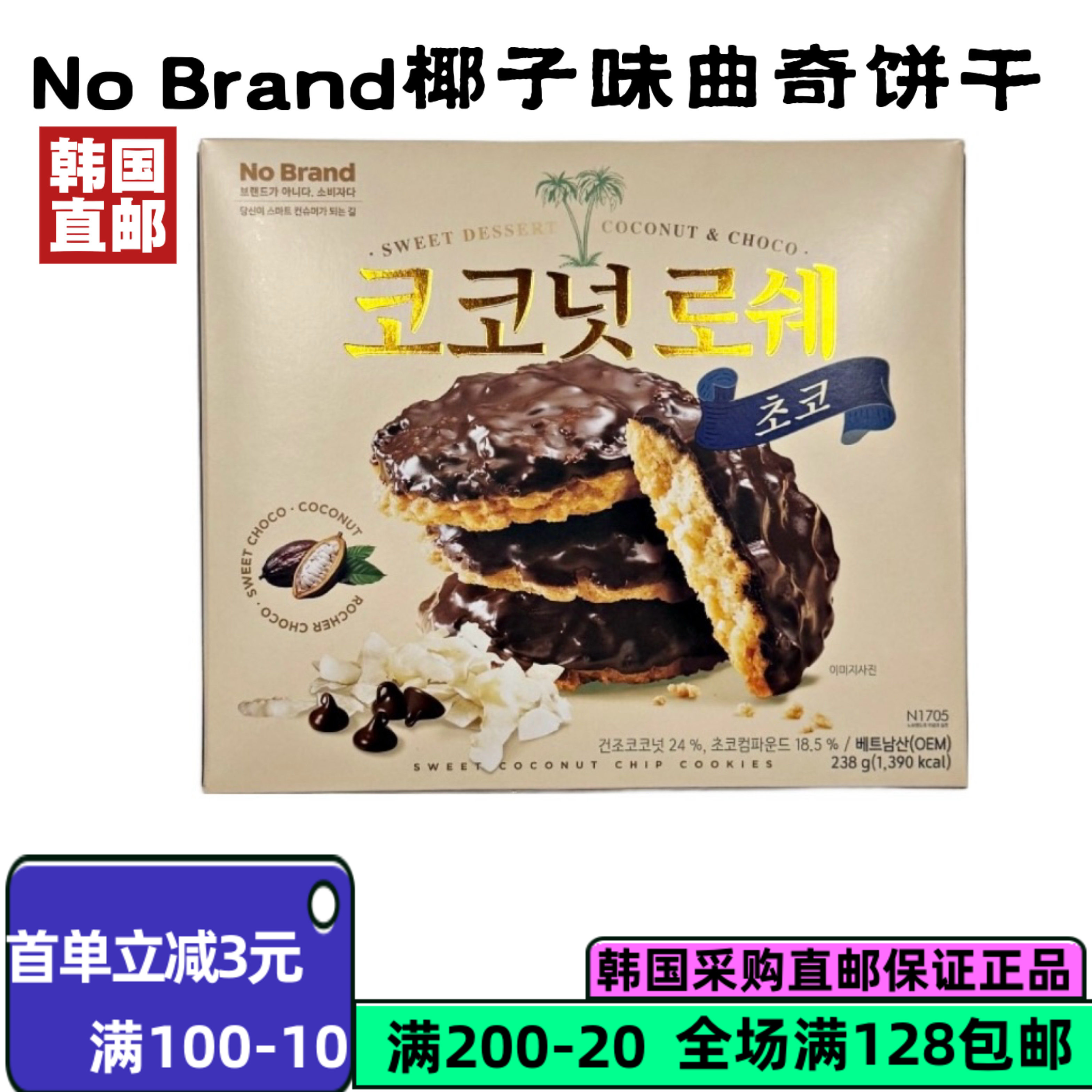 韩国直邮椰子味独立装曲奇饼干