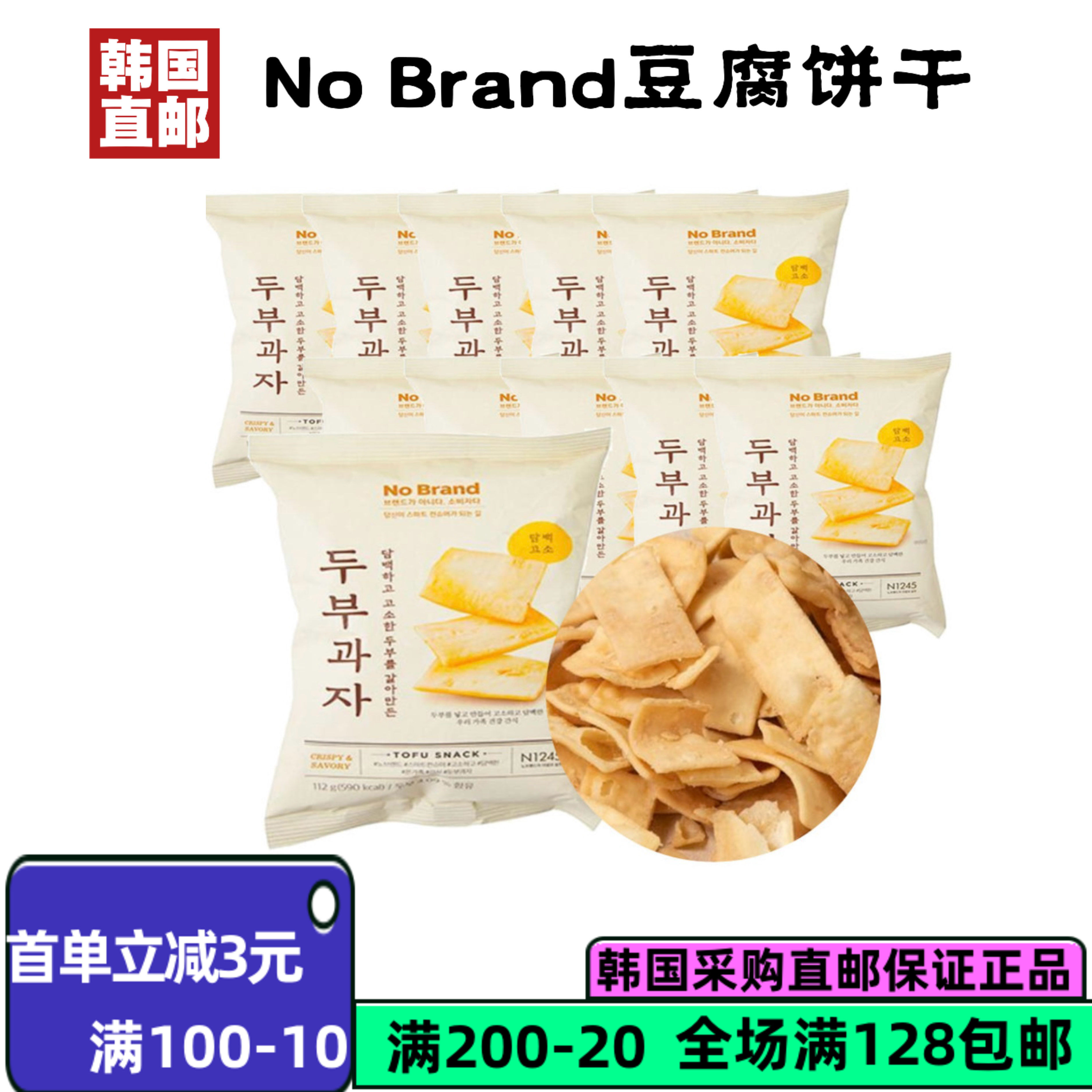 韩国直邮nobrand豆腐小食诺倍得膨化饼干酥脆片办公室休闲小零食