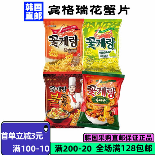 韩国直邮宾格瑞螃蟹脆花片70g
