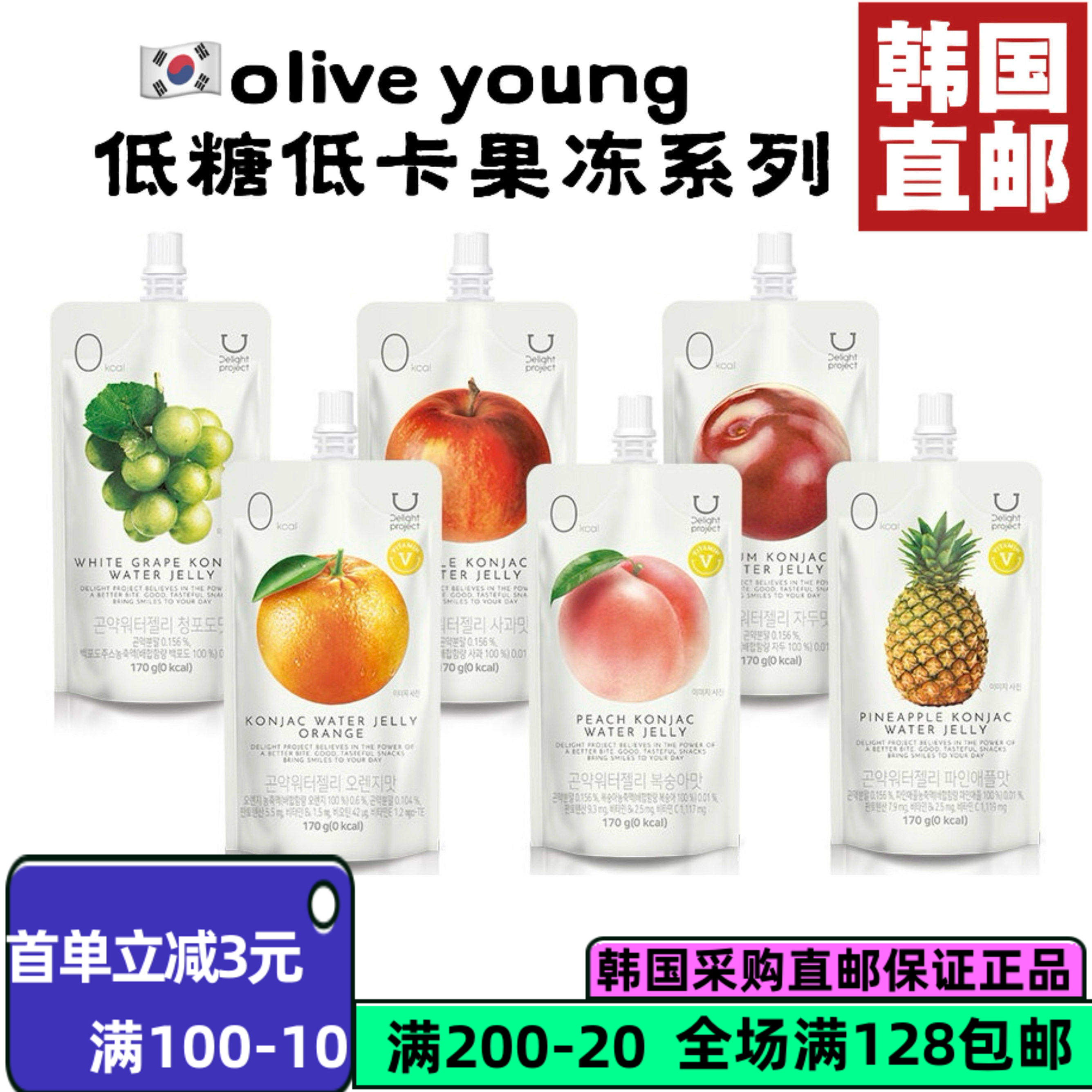 韩国直邮oliveyoung0卡0糖饱腹感水果魔芋吸吸果冻零食清爽果味