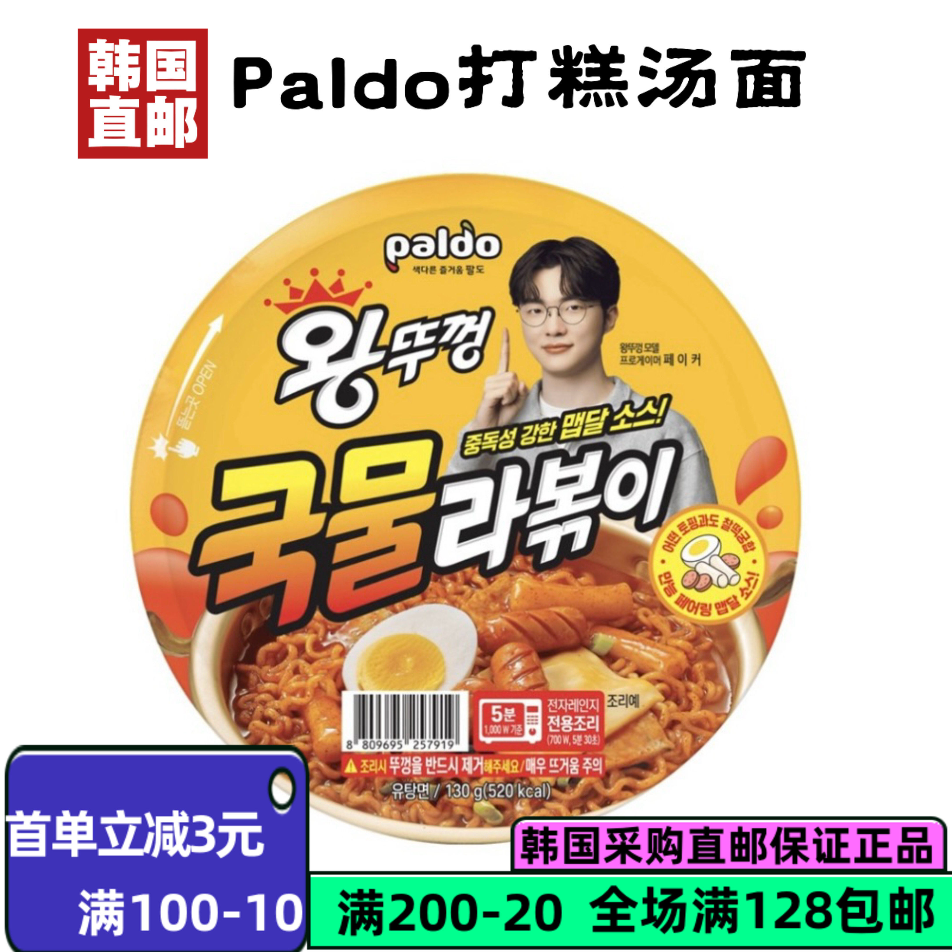 韩国直邮paldp八道大碗拉面泡菜牛肉海鲜炸酱多种味超辣泡面汤面