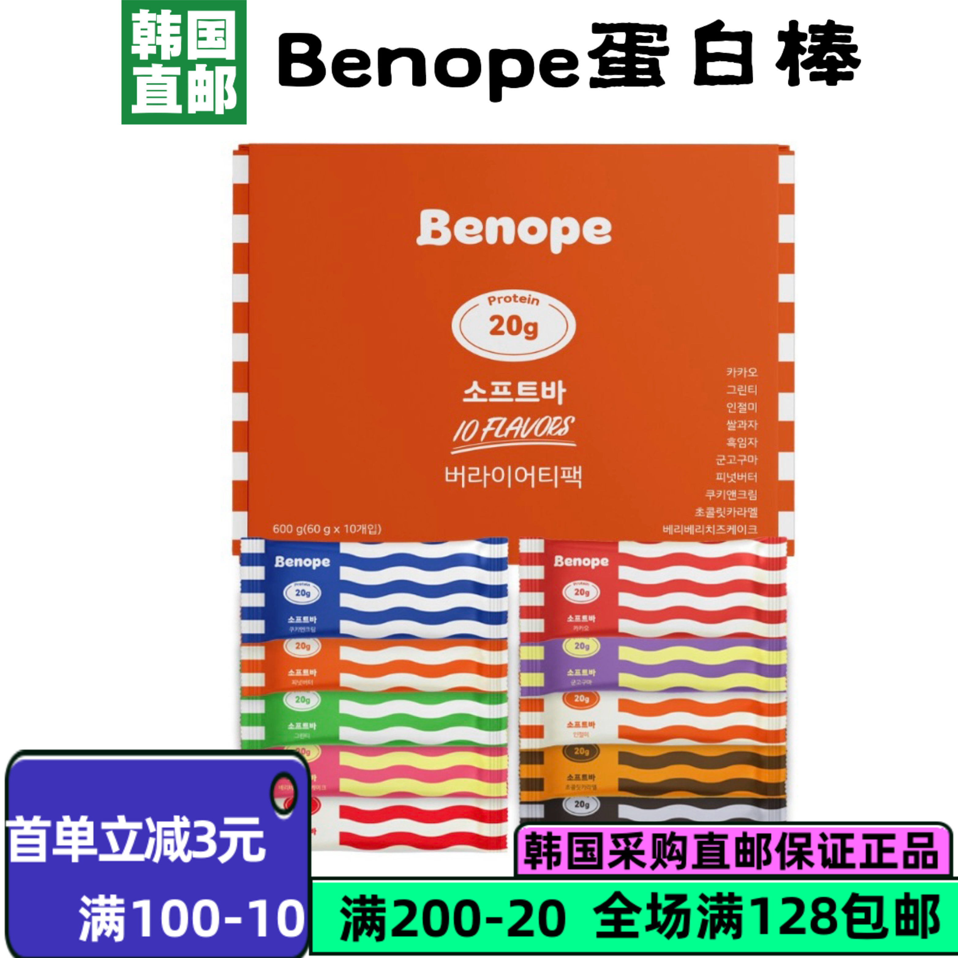 韩国直邮BENOPE贝诺夫蛋白棒软营养饼干饱腹代餐健康办公室零食