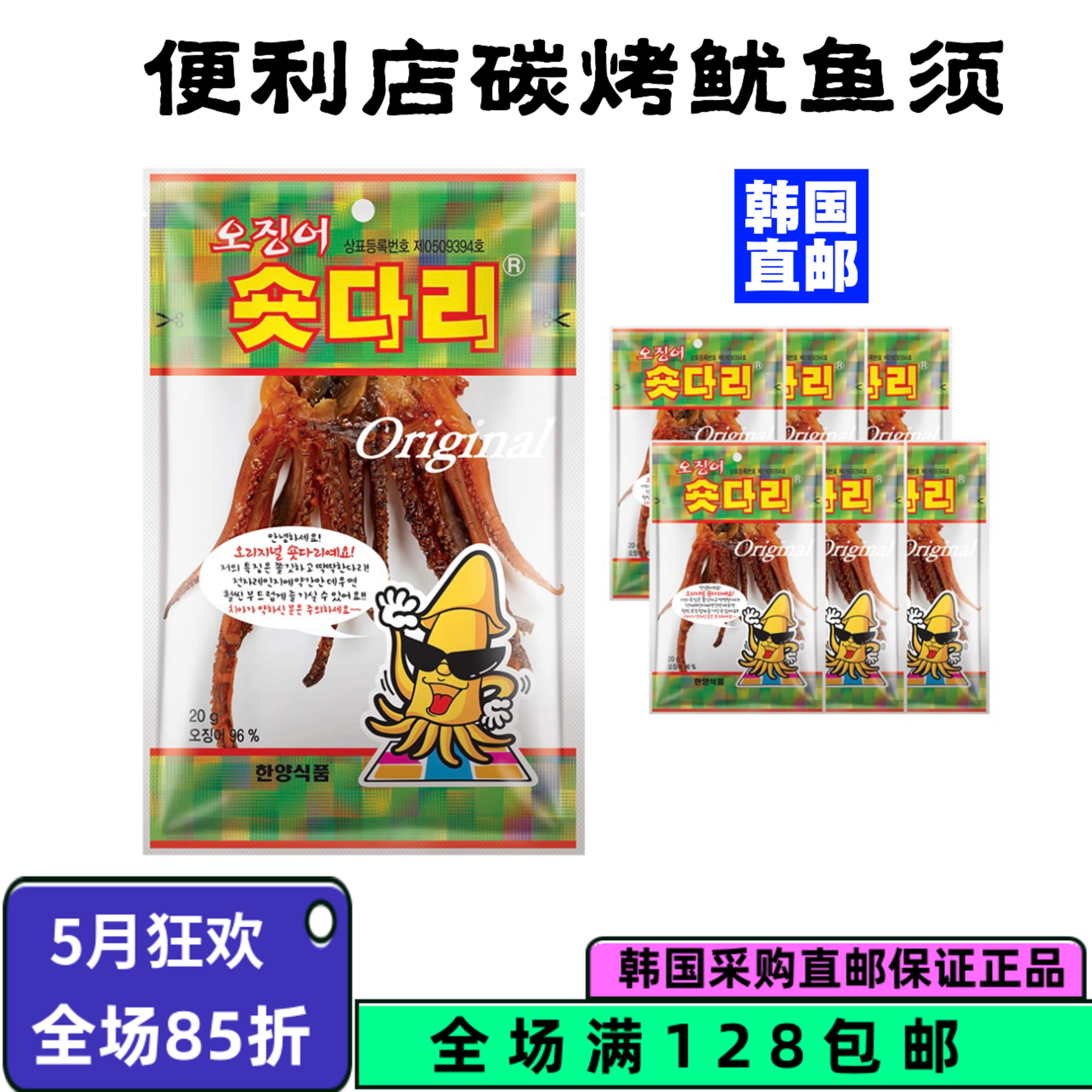韩国直邮便利店碳烤鱿鱼须爪足腿片脚仔下酒嚼劲即食辣味 1袋 20g