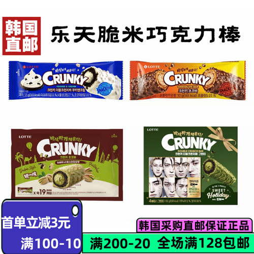 乐天韩国直邮花生巧克力能量棒