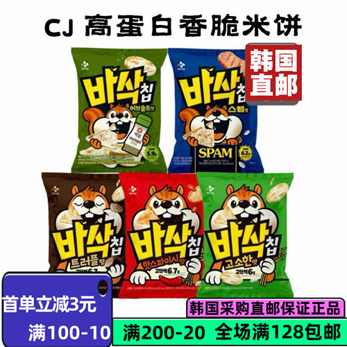 韩国CJ香脆米饼低卡低脂多口味