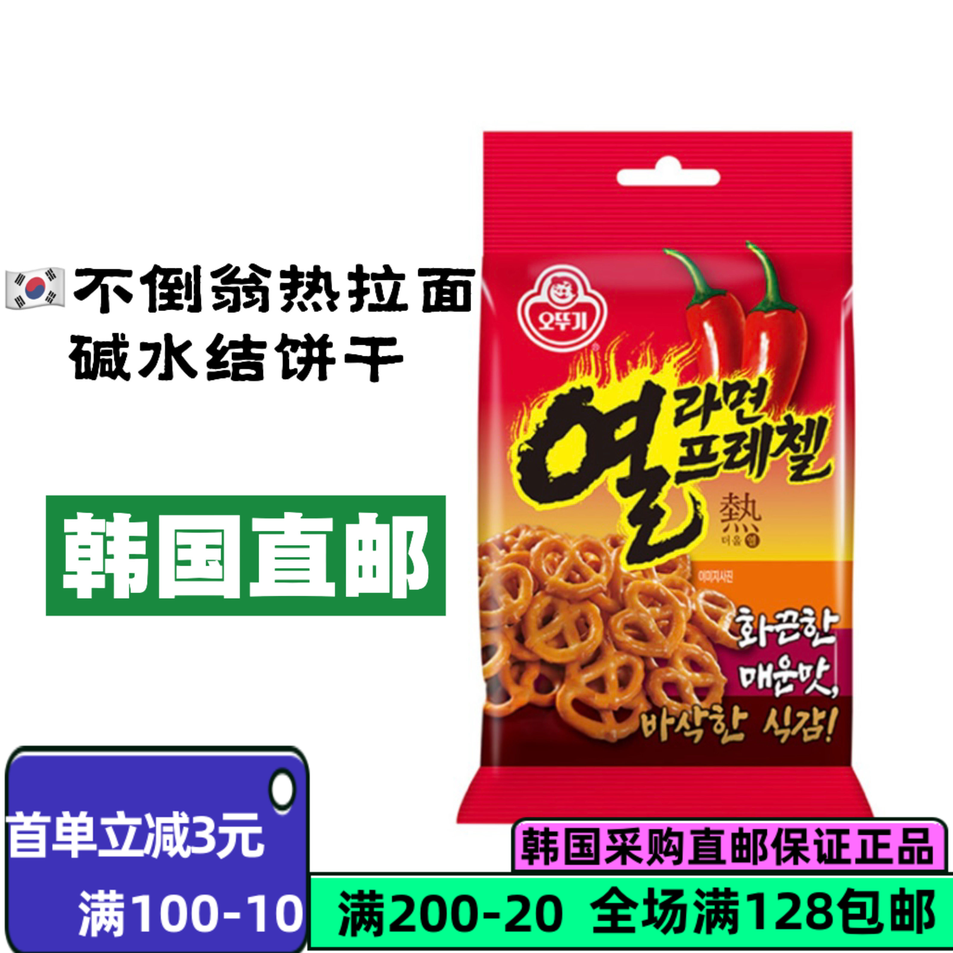 韩国直邮不倒翁辣味热拉面零食图片